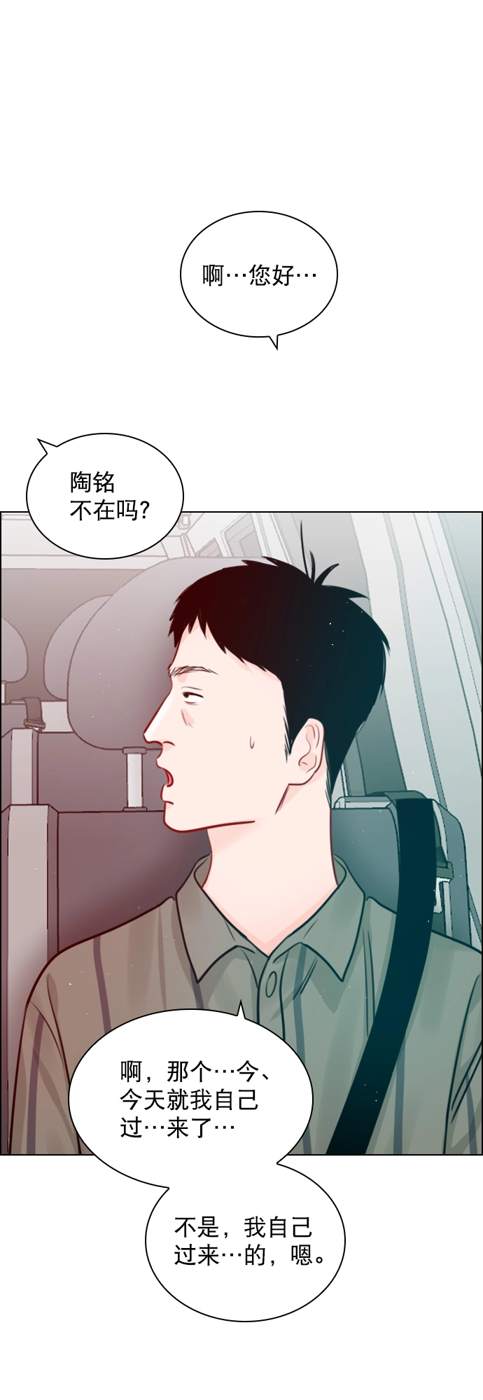 [第96话] 逗她简直是明智之举 第19页