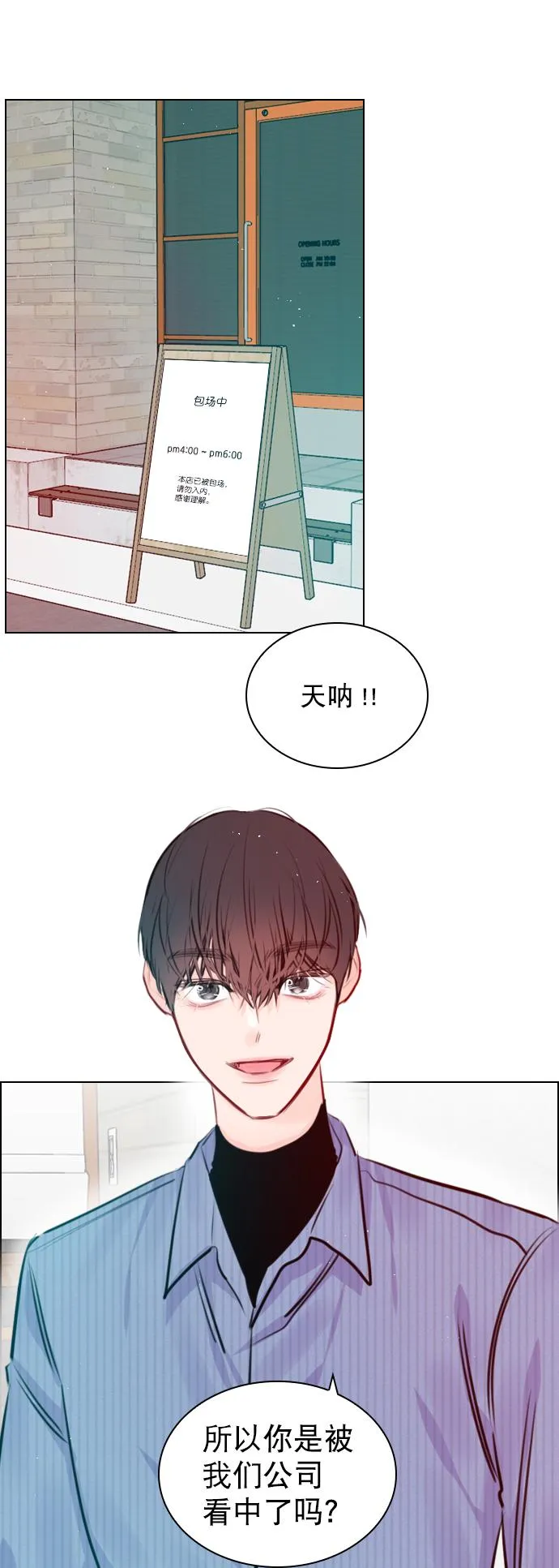[第96话] 逗她简直是明智之举 第25页