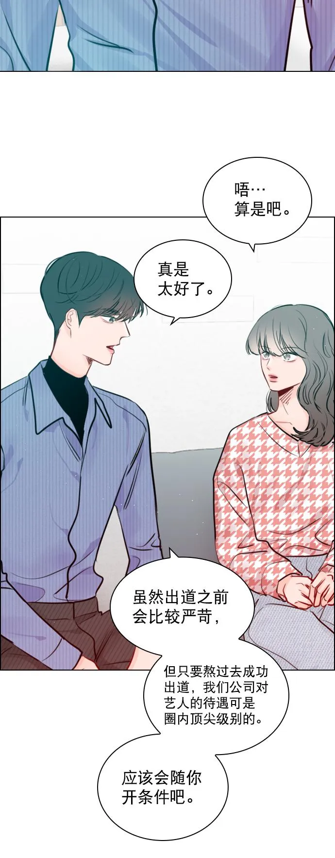 [第96话] 逗她简直是明智之举 第26页