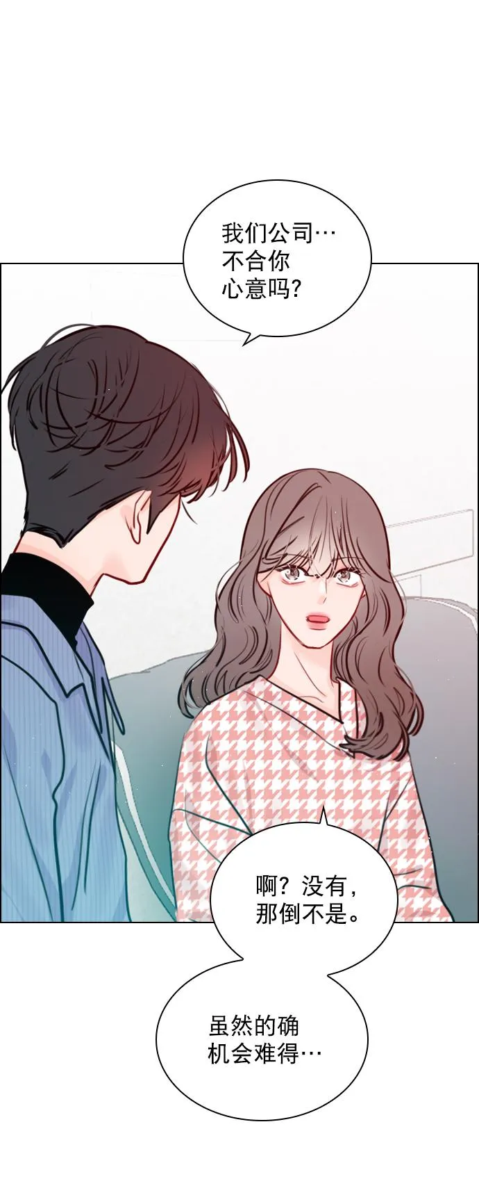[第96话] 逗她简直是明智之举 第29页