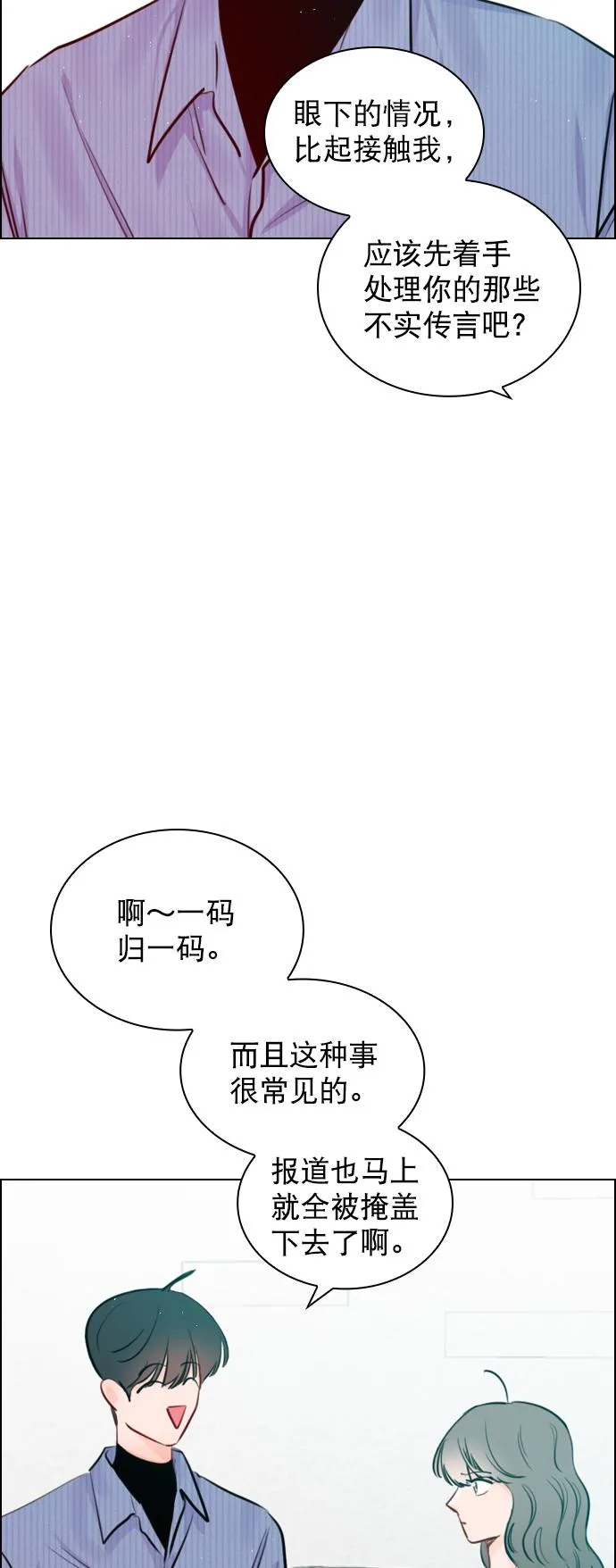 [第96话] 逗她简直是明智之举 第32页