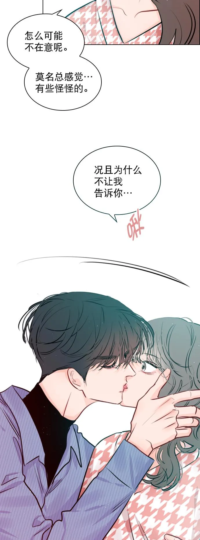 [第96话] 逗她简直是明智之举 第34页