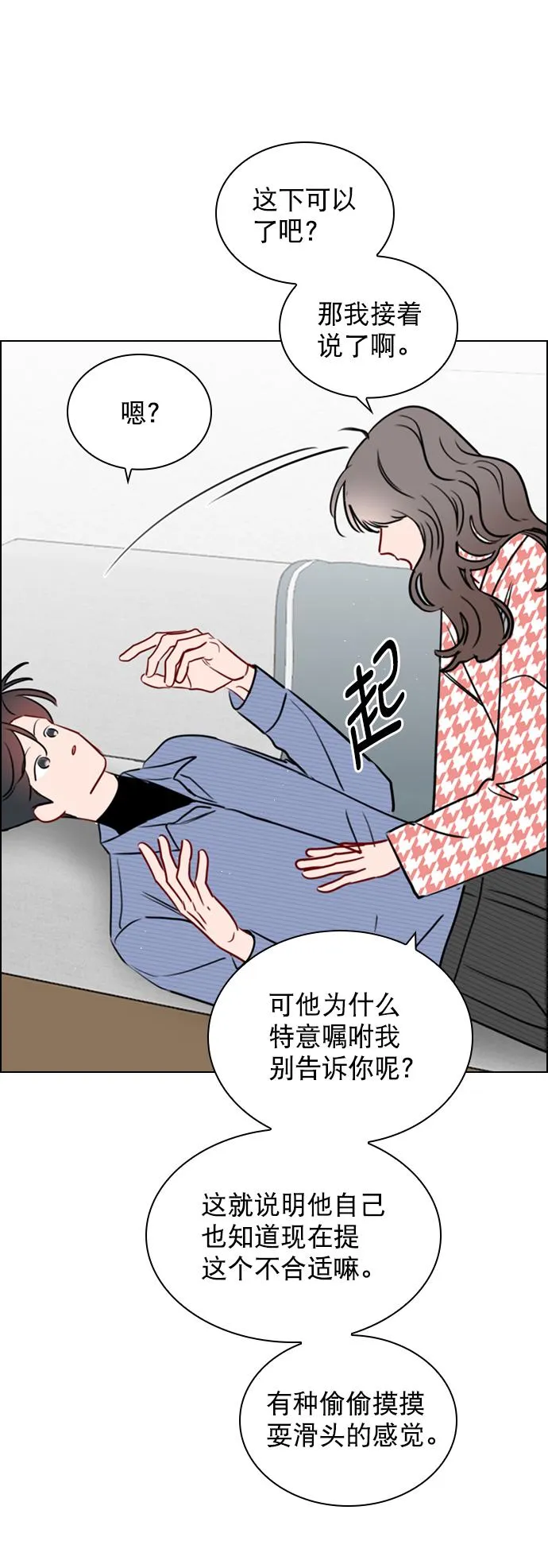 [第96话] 逗她简直是明智之举 第48页