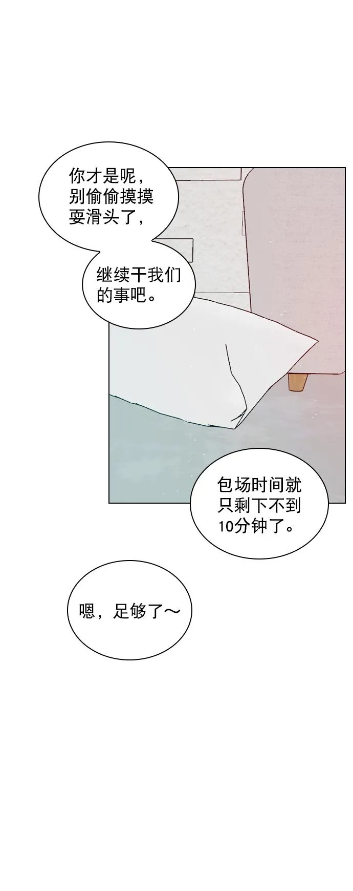 [第96话] 逗她简直是明智之举 第49页