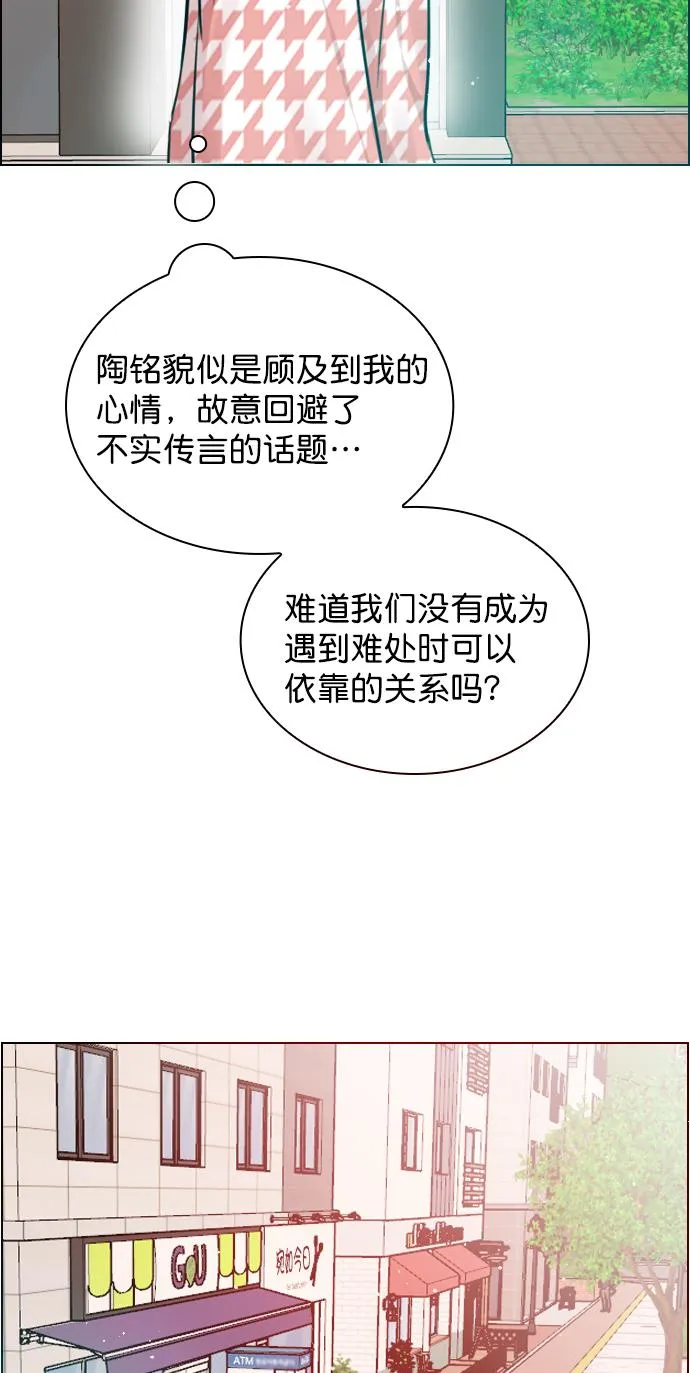 [第96话] 逗她简直是明智之举 第53页