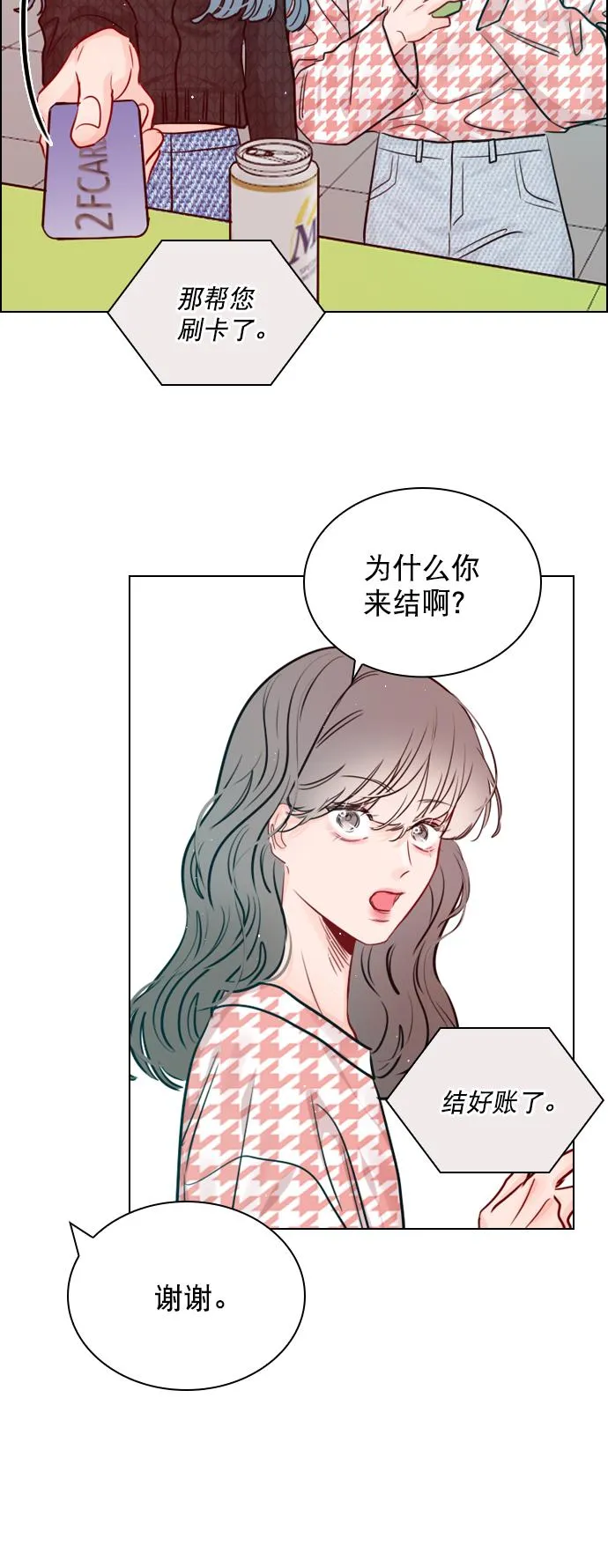 [第96话] 逗她简直是明智之举 第66页