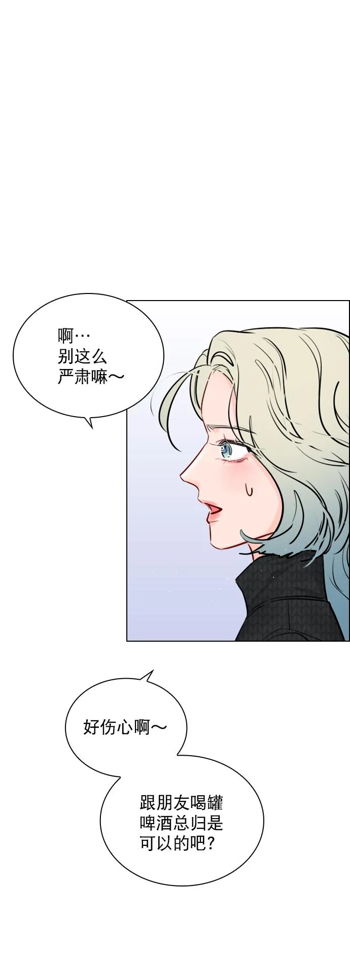 [第96话] 逗她简直是明智之举 第70页