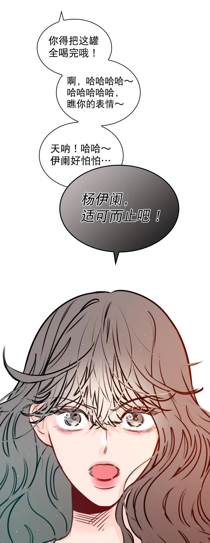 [第96话] 逗她简直是明智之举 第73页