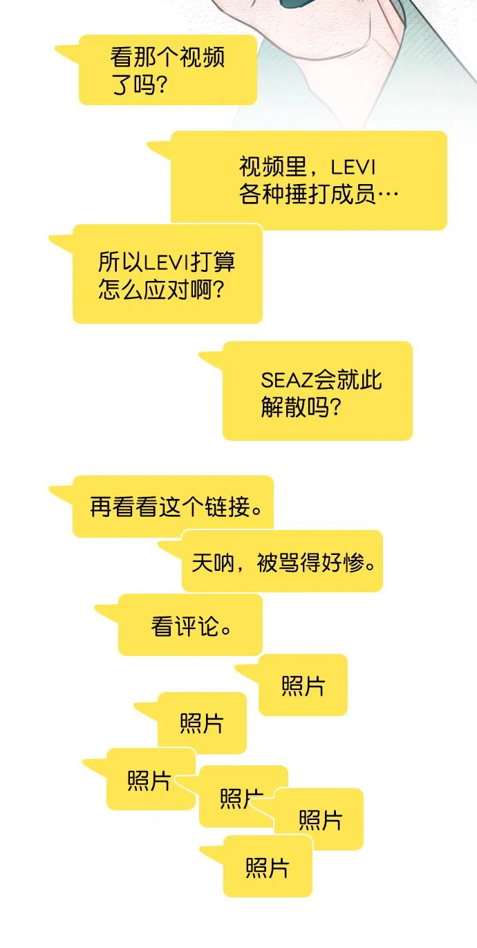 [第95话] 这已经过头了吧 第31页