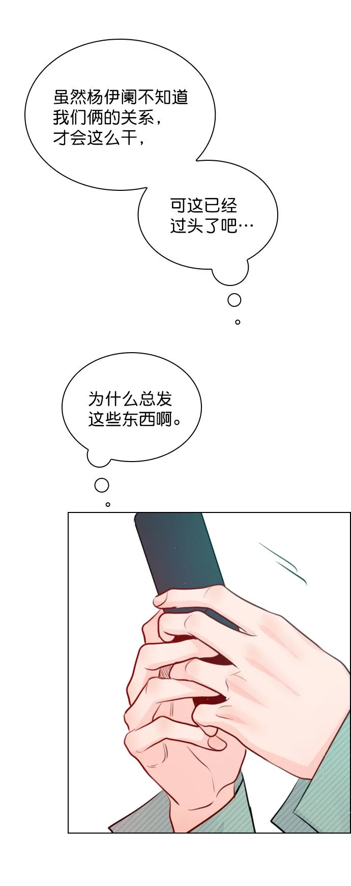 [第95话] 这已经过头了吧 第33页