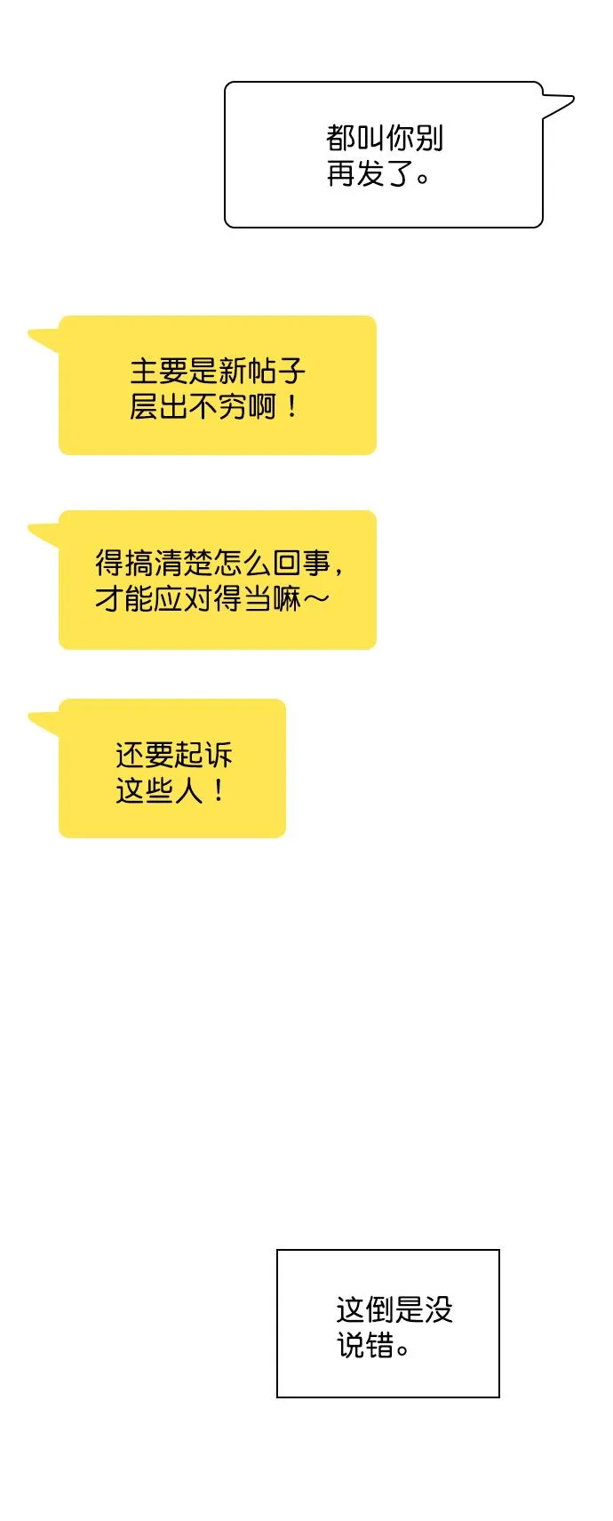 [第95话] 这已经过头了吧 第34页
