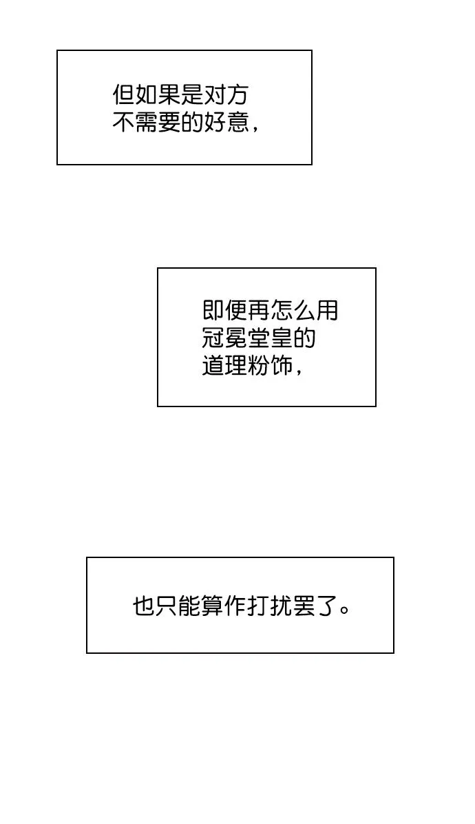 [第95话] 这已经过头了吧 第35页