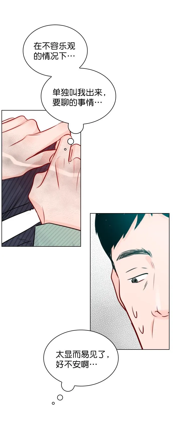 [第95话] 这已经过头了吧 第51页