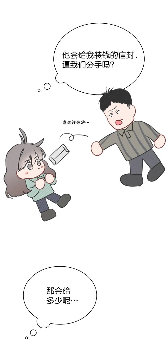 [第95话] 这已经过头了吧 第54页