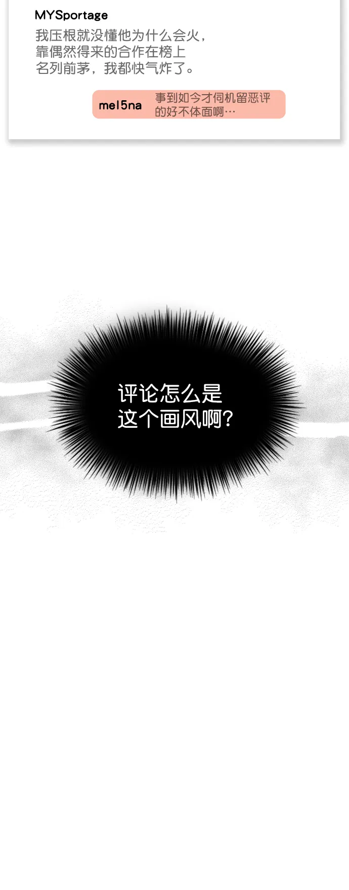 [第94话] 还是谨慎行事为好 第3页