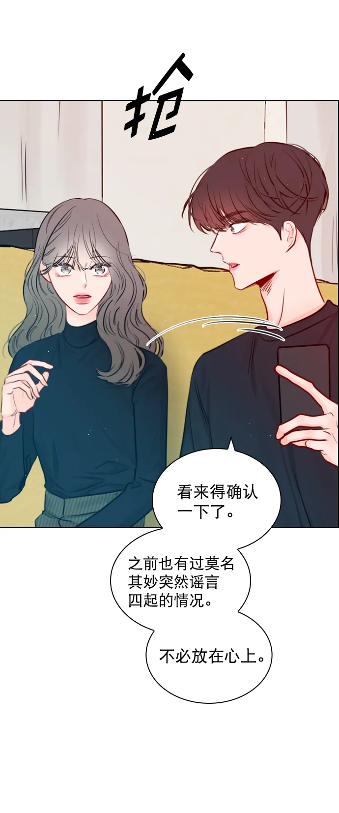 [第94话] 还是谨慎行事为好 第4页