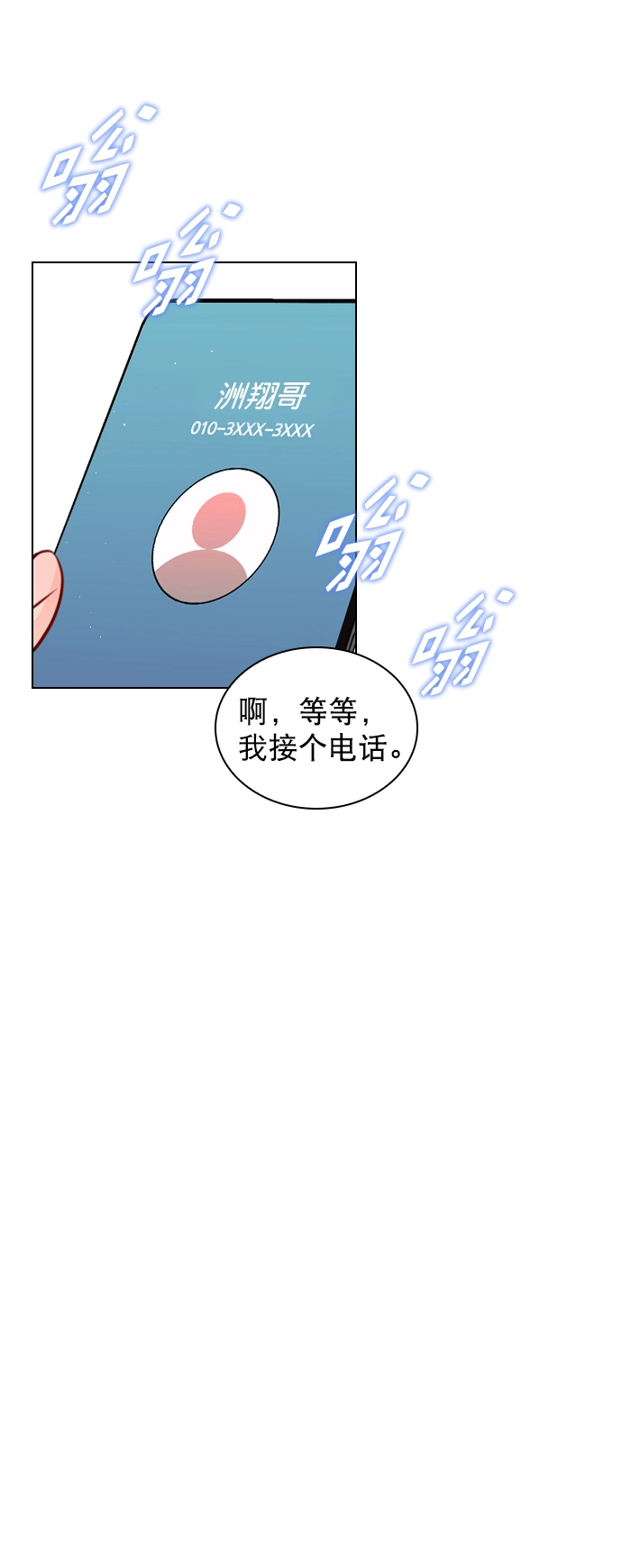 [第94话] 还是谨慎行事为好 第5页