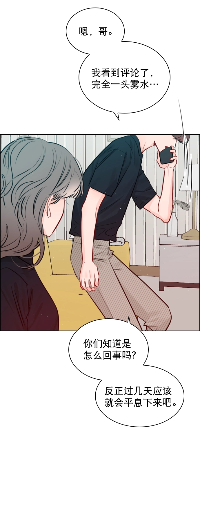 [第94话] 还是谨慎行事为好 第6页
