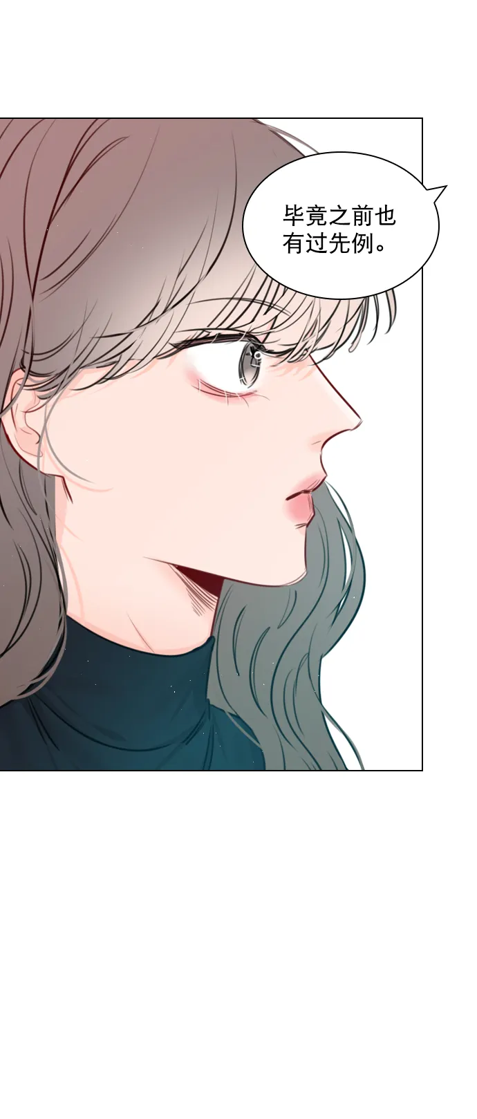 [第94话] 还是谨慎行事为好 第7页