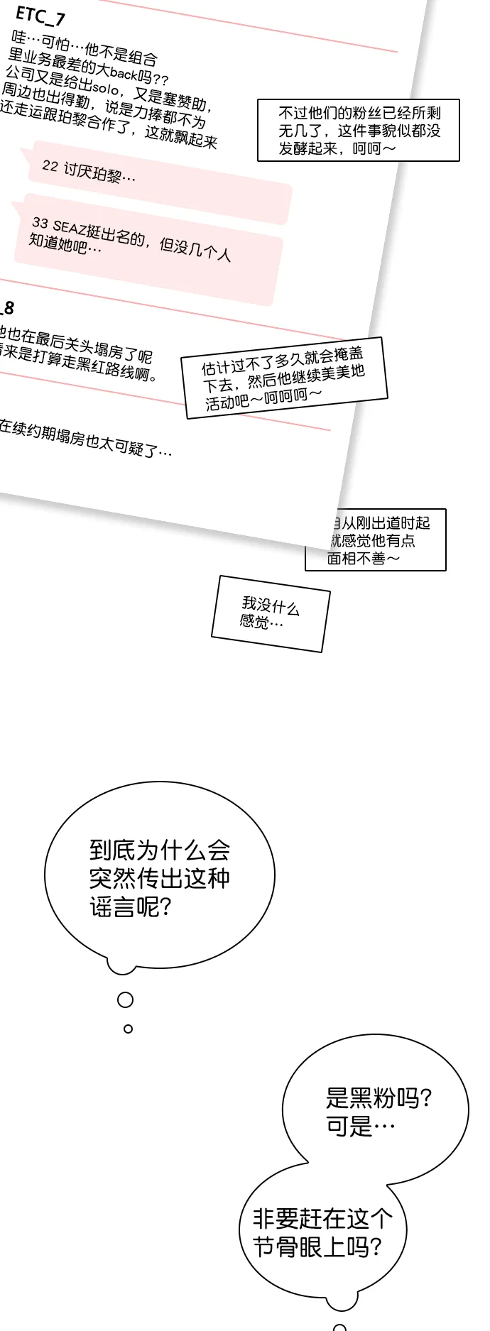 [第94话] 还是谨慎行事为好 第10页