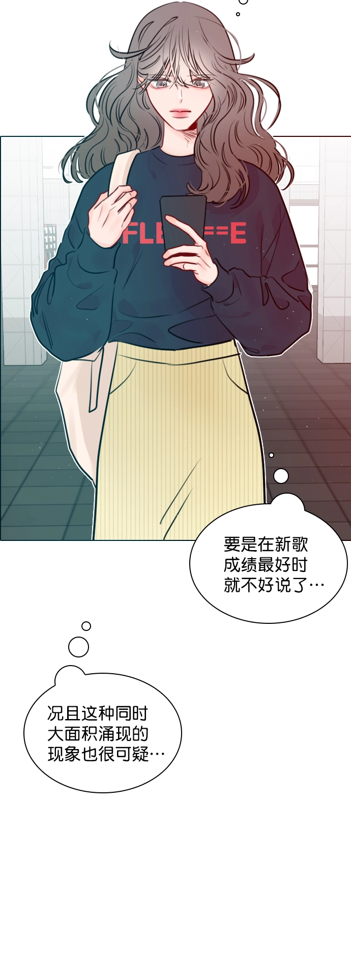 [第94话] 还是谨慎行事为好 第11页