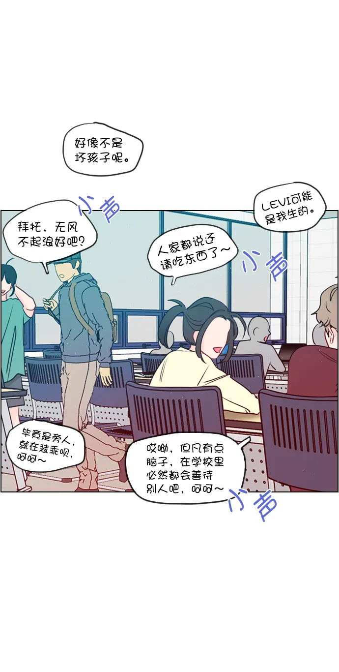 [第94话] 还是谨慎行事为好 第23页