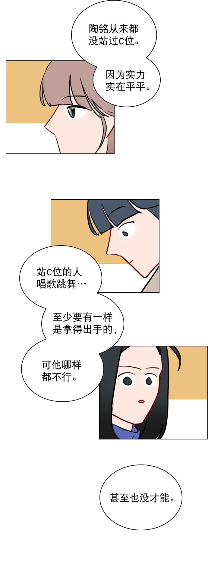 [第94话] 还是谨慎行事为好 第34页