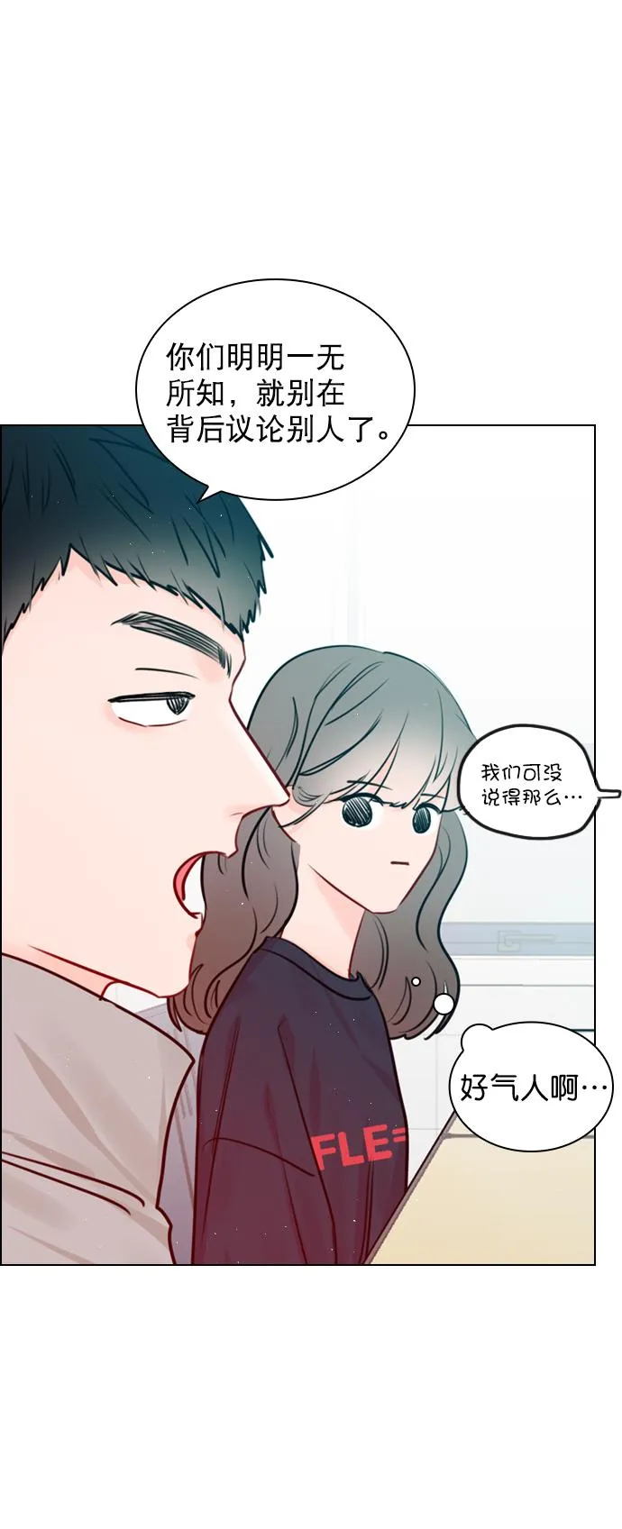 [第94话] 还是谨慎行事为好 第35页