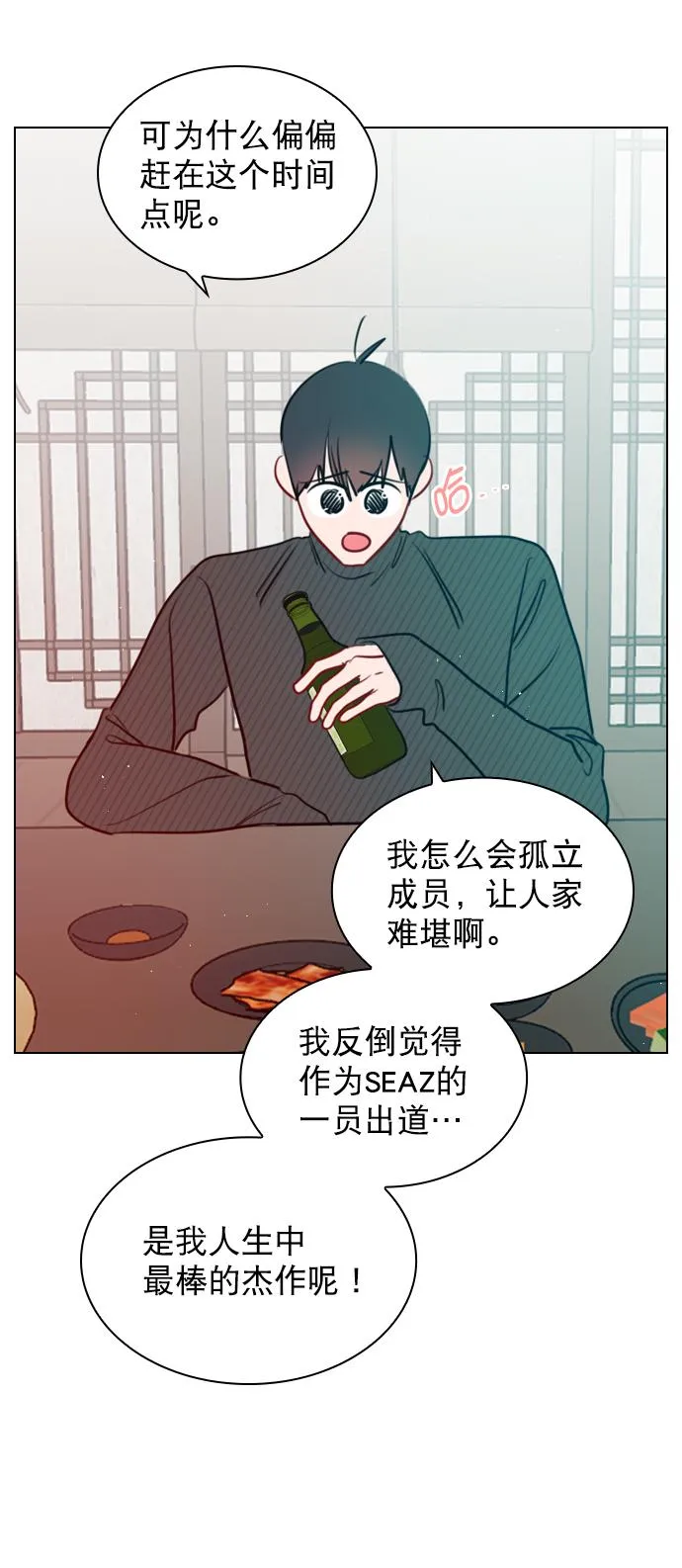 [第94话] 还是谨慎行事为好 第39页