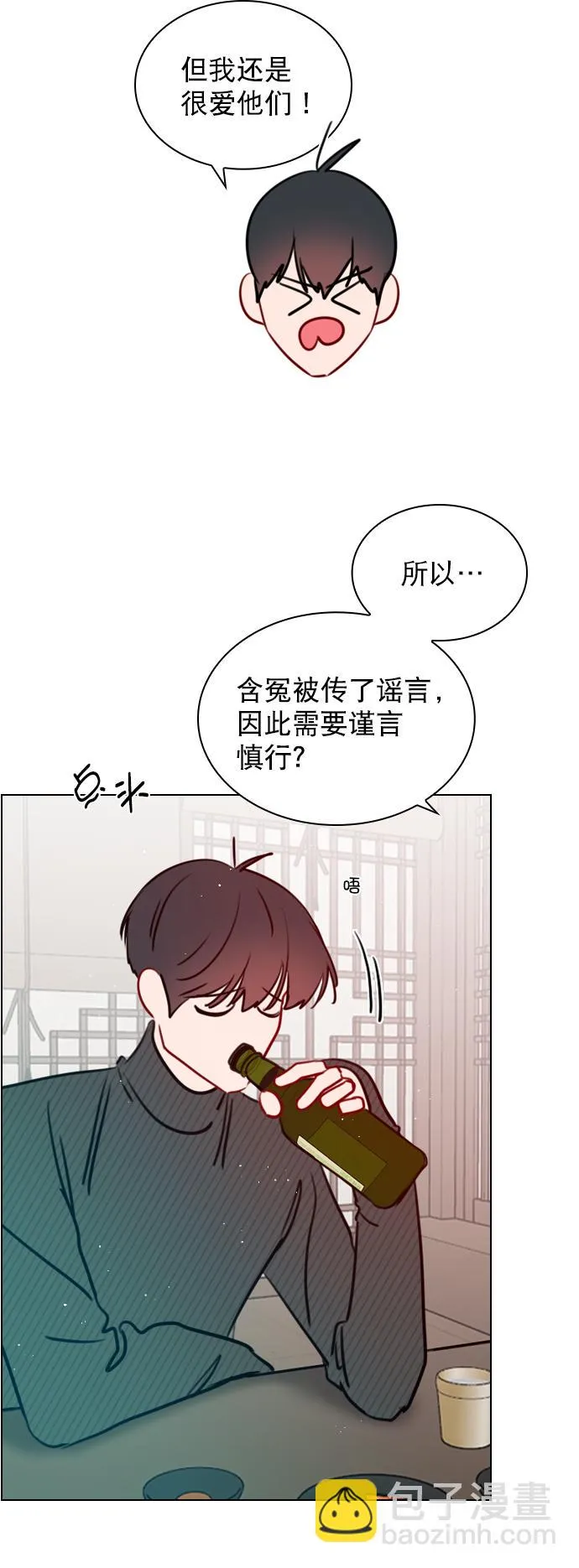 [第94话] 还是谨慎行事为好 第42页