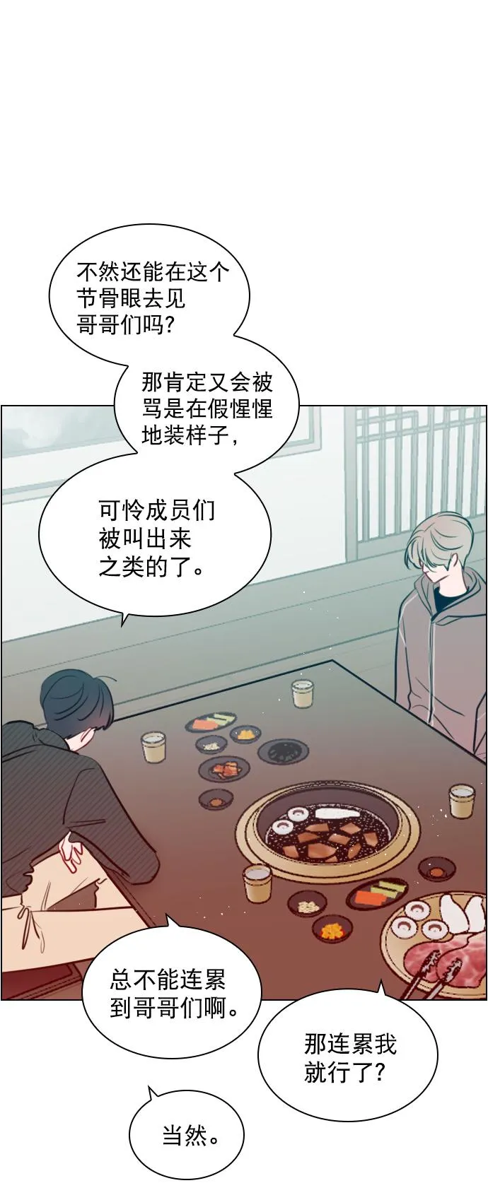 [第94话] 还是谨慎行事为好 第44页