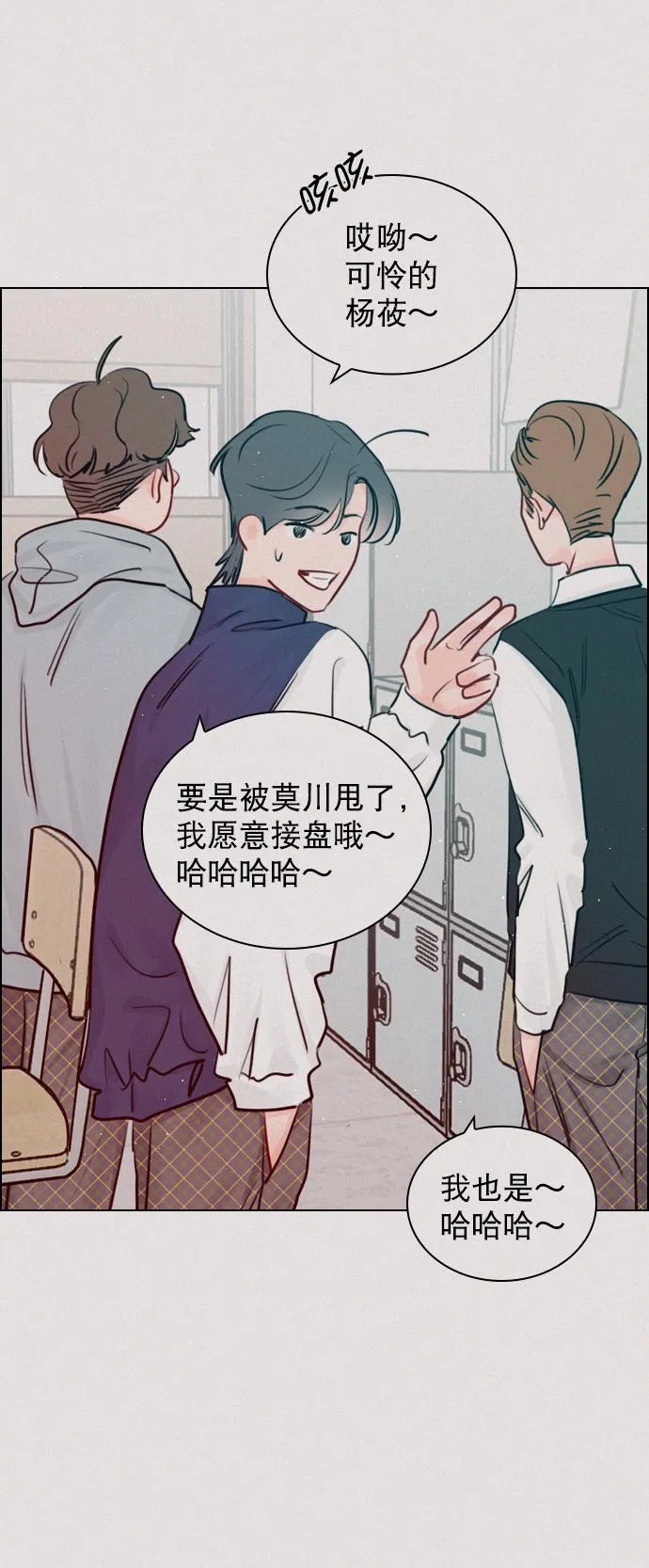 [第94话] 还是谨慎行事为好 第56页