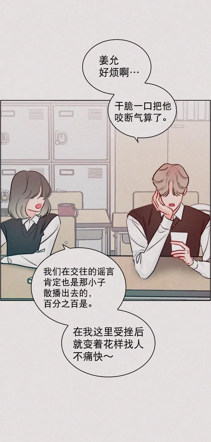 [第94话] 还是谨慎行事为好 第57页