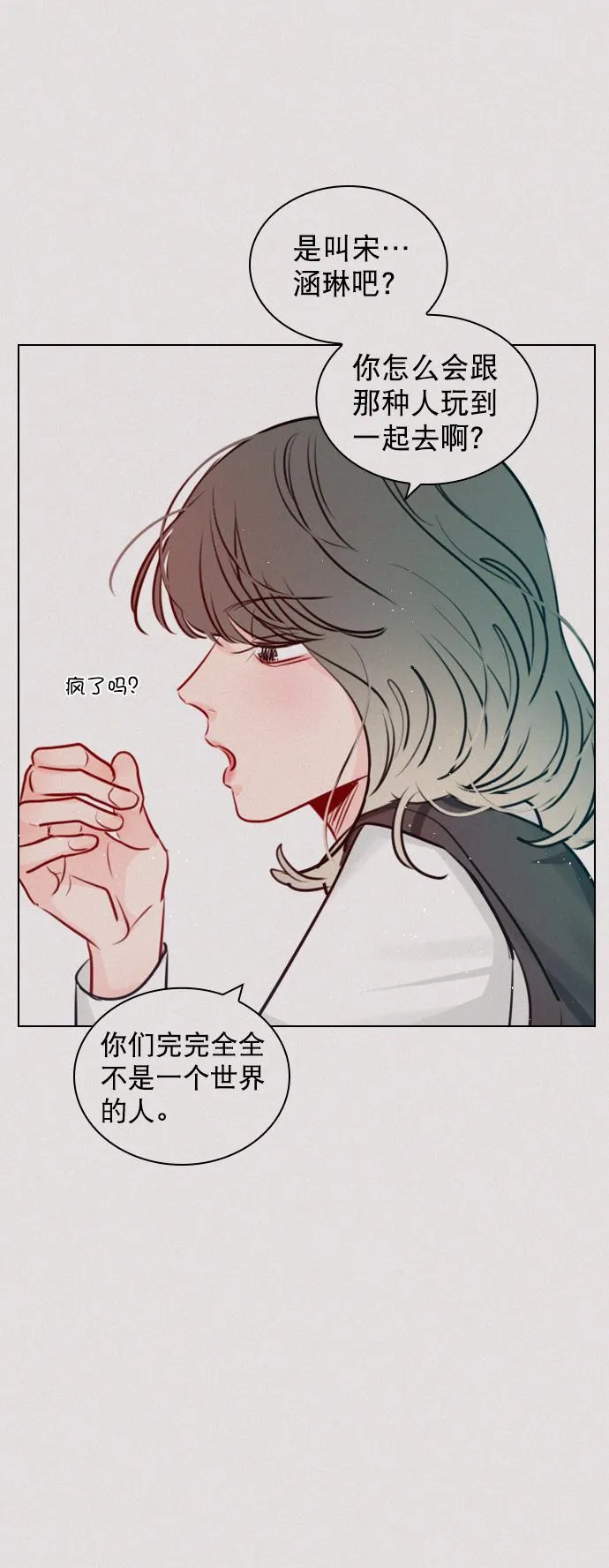 [第94话] 还是谨慎行事为好 第59页