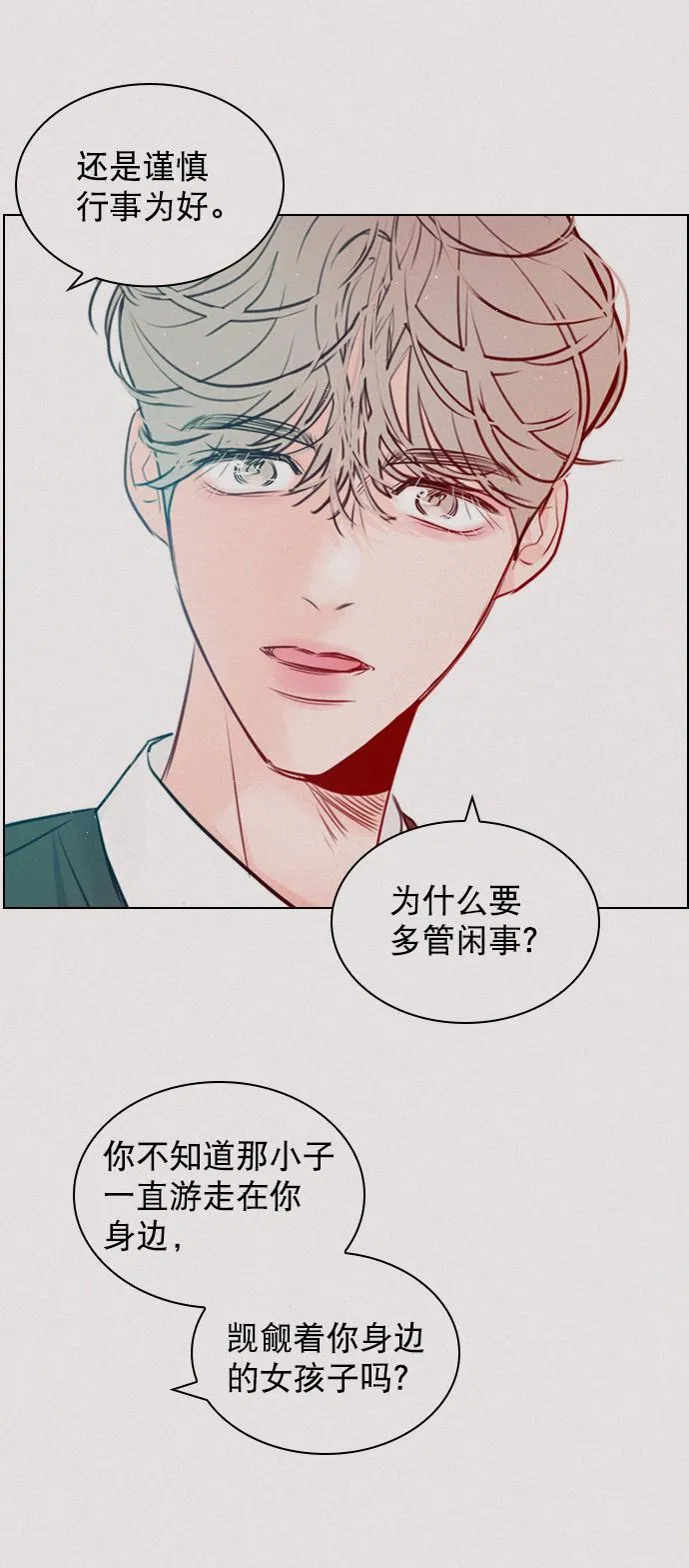 [第94话] 还是谨慎行事为好 第63页