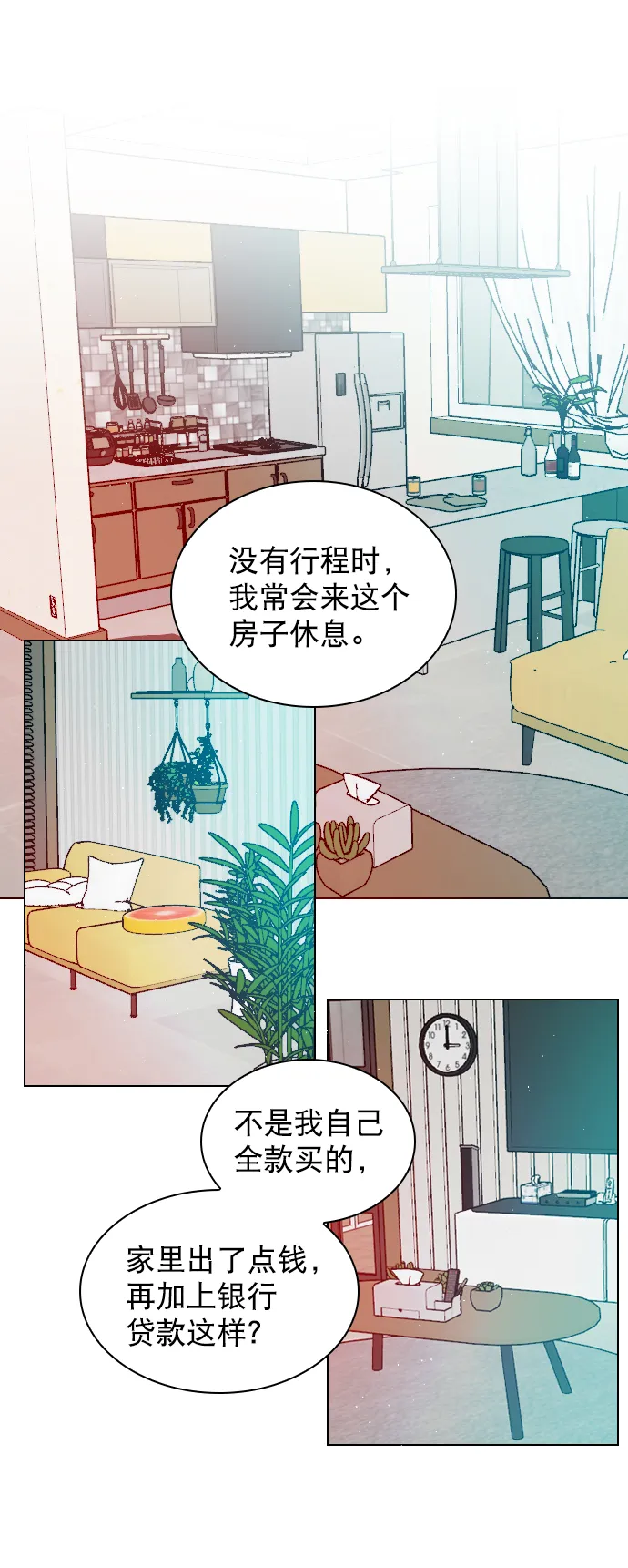 [第93话] 你来吧 第5页