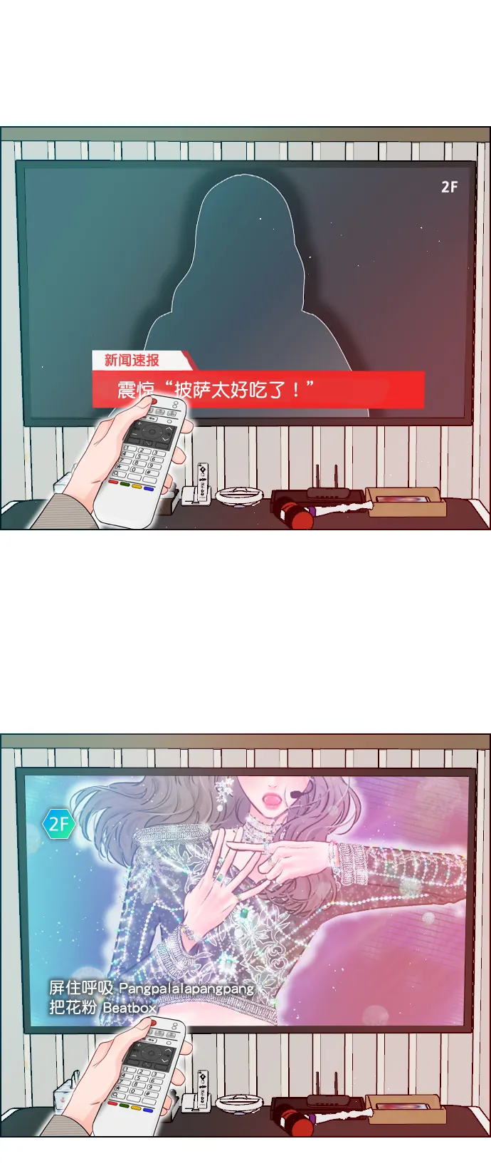 [第93话] 你来吧 第12页
