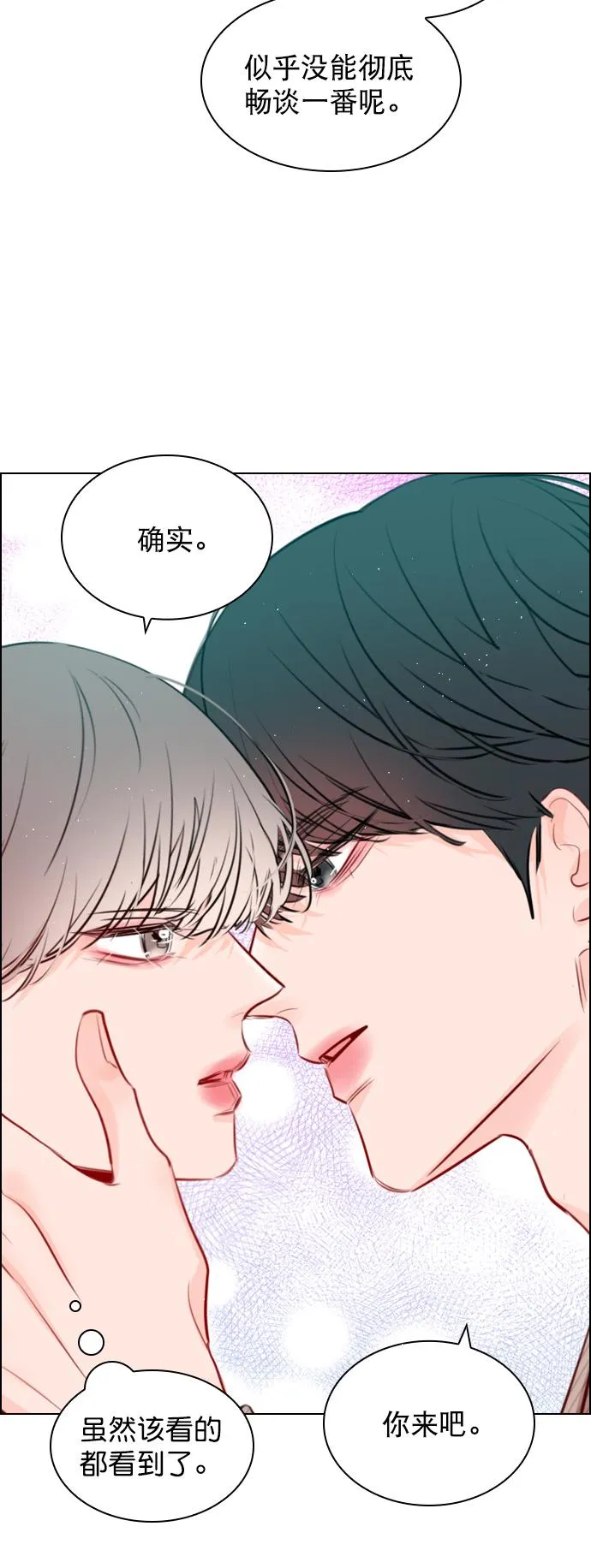 [第93话] 你来吧 第20页