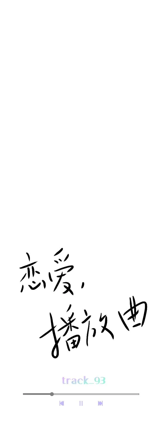 [第93话] 你来吧 第37页