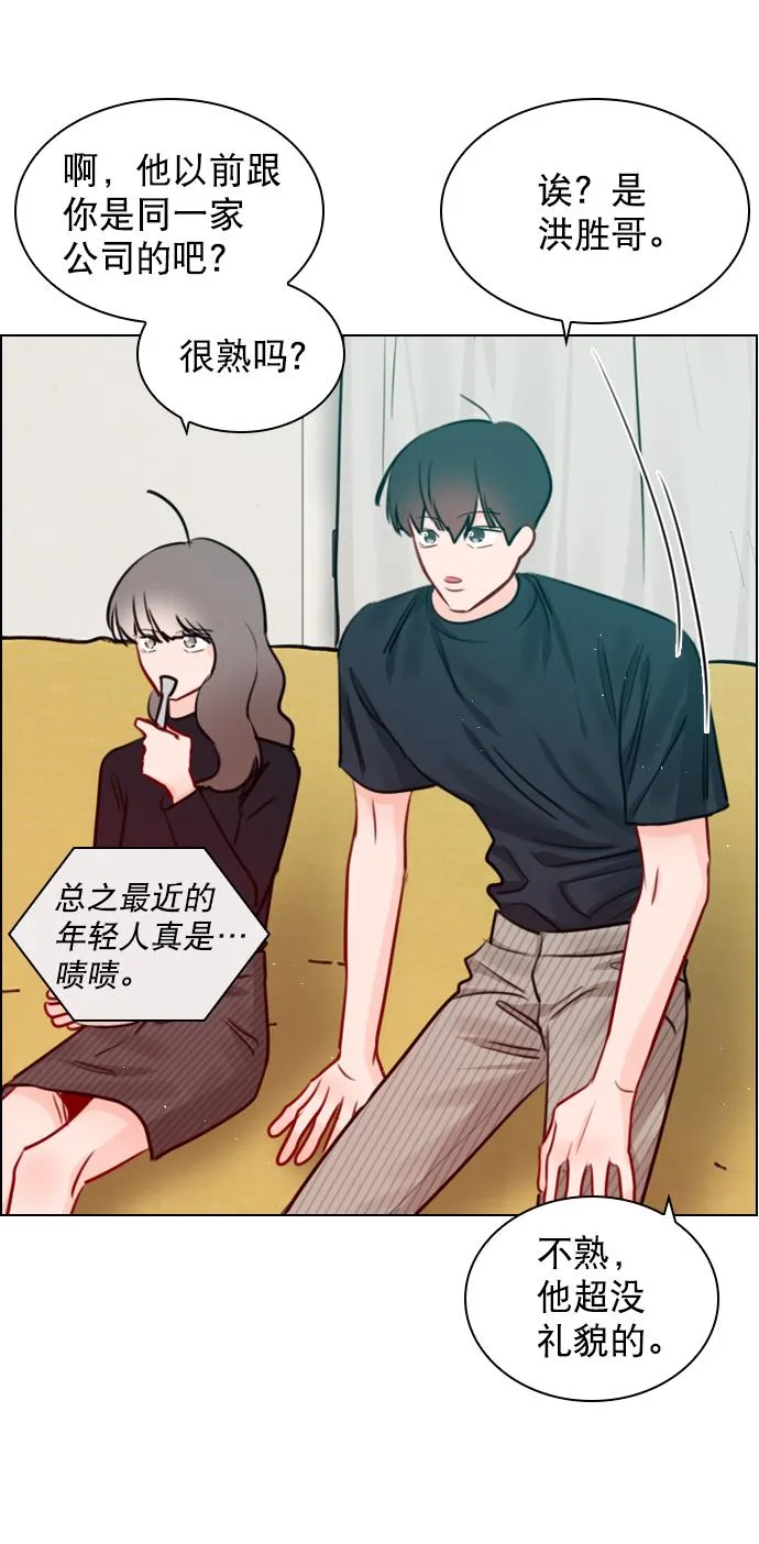 [第93话] 你来吧 第46页