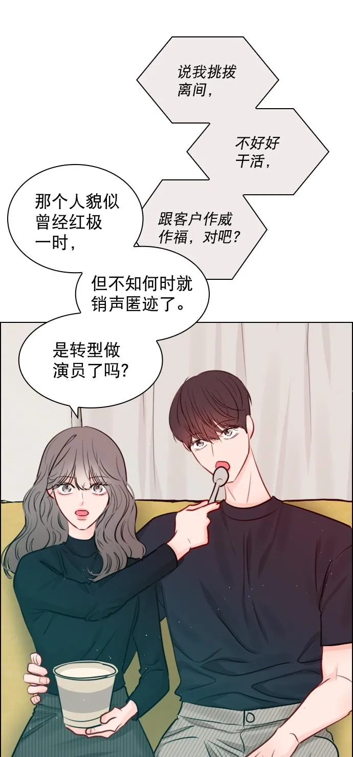 [第93话] 你来吧 第49页