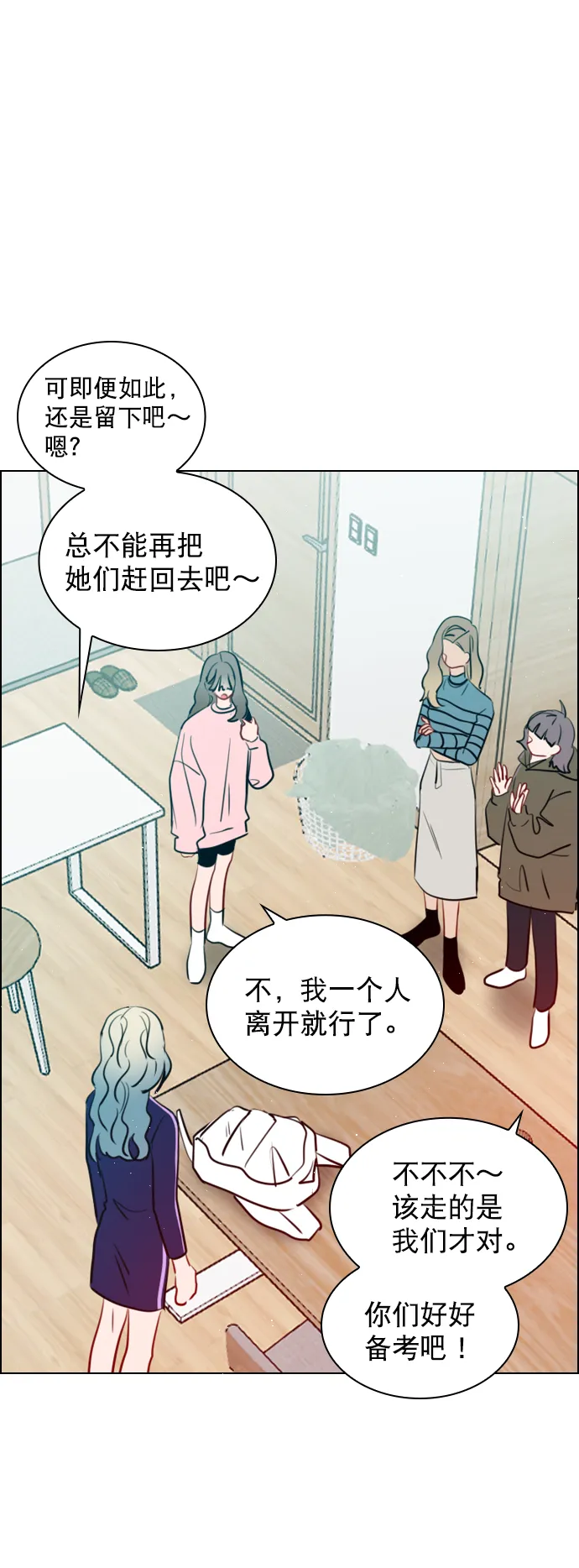 [第92话] 去你家吧 第11页