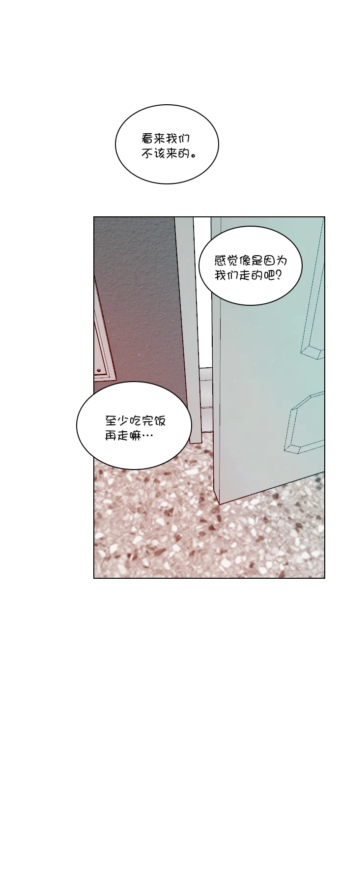 [第92话] 去你家吧 第15页