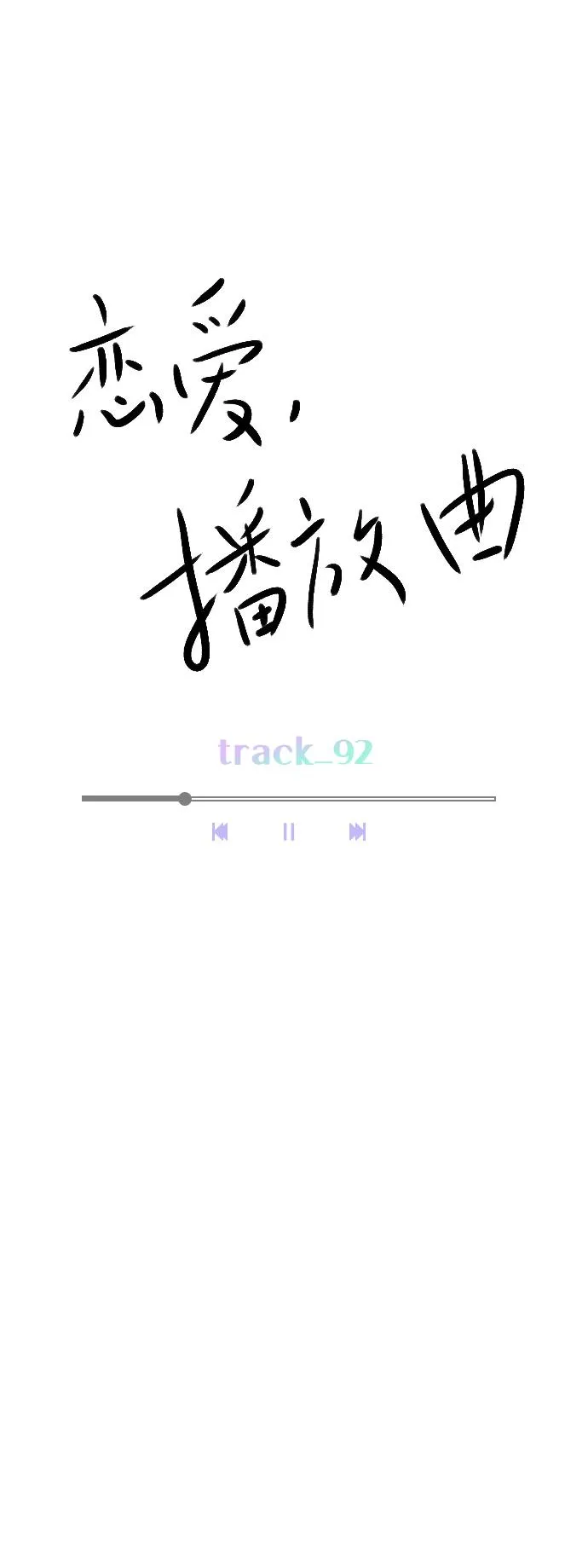 [第92话] 去你家吧 第21页
