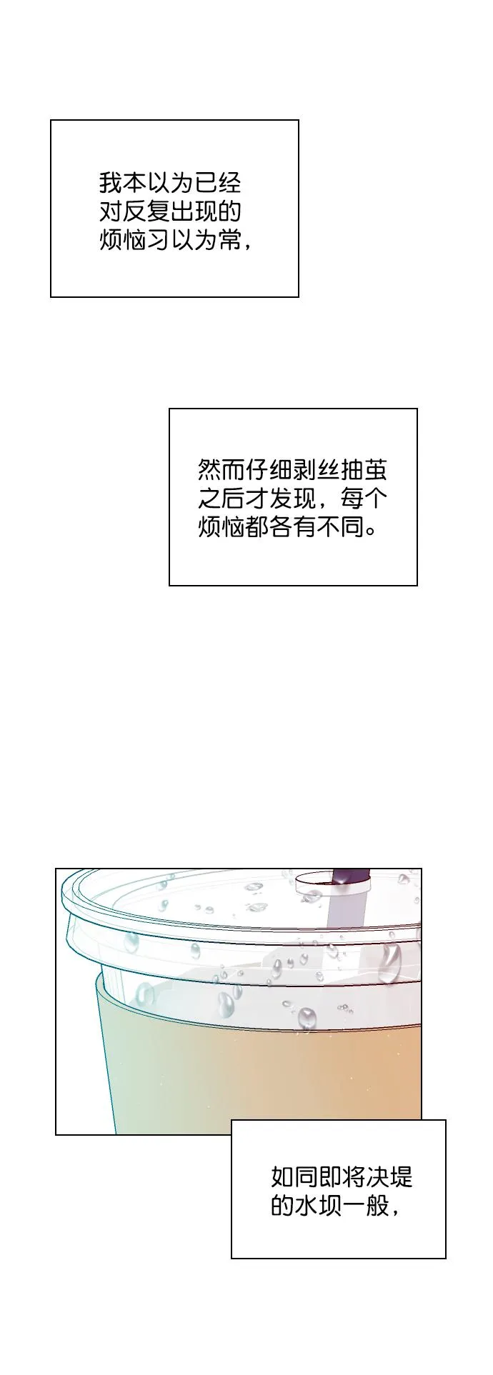 [第92话] 去你家吧 第25页