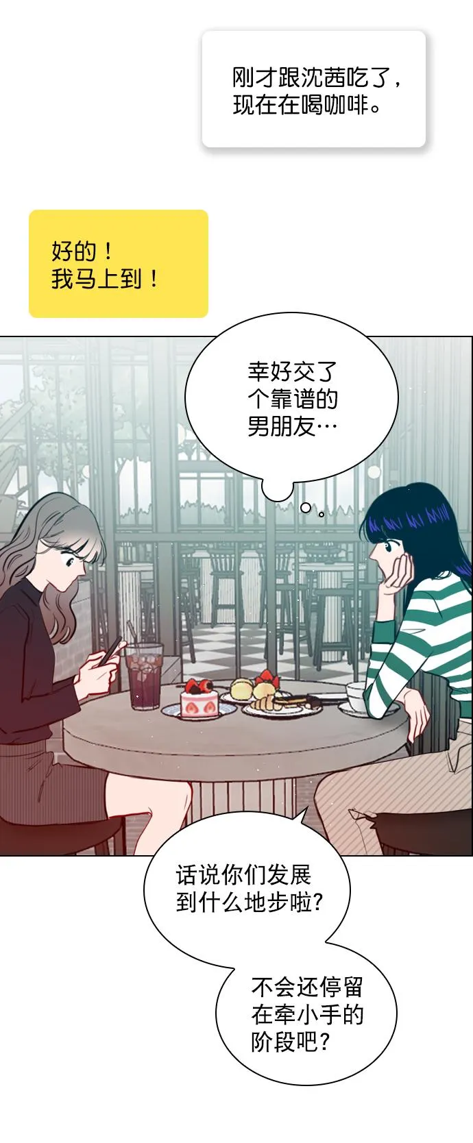 [第92话] 去你家吧 第54页