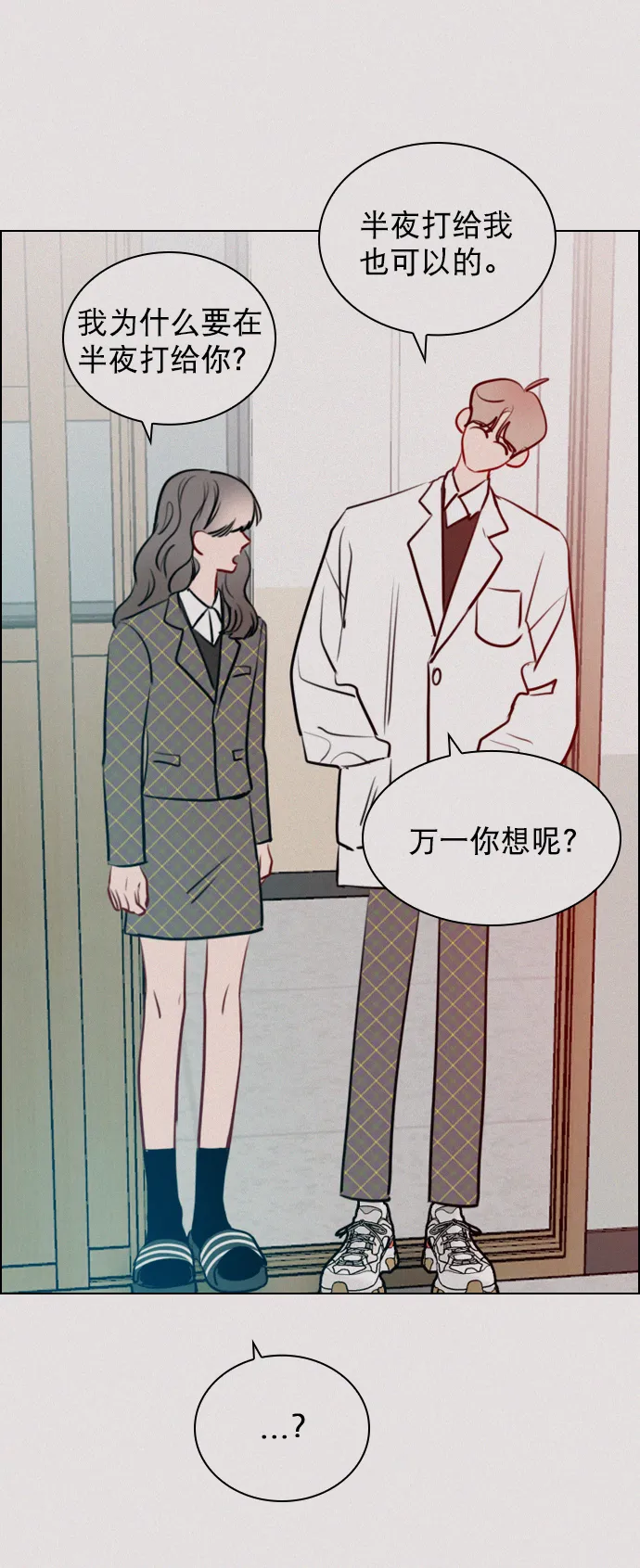 [第91话] 怎么会在这里？ 第17页