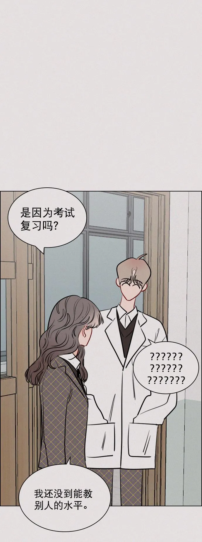 [第91话] 怎么会在这里？ 第21页