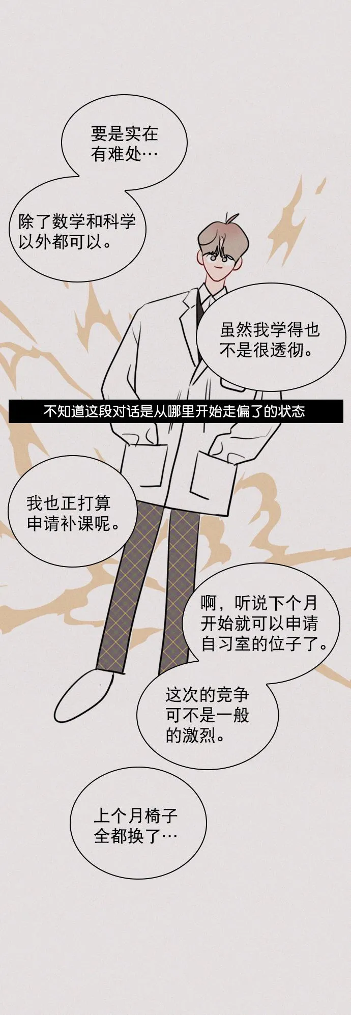 [第91话] 怎么会在这里？ 第22页