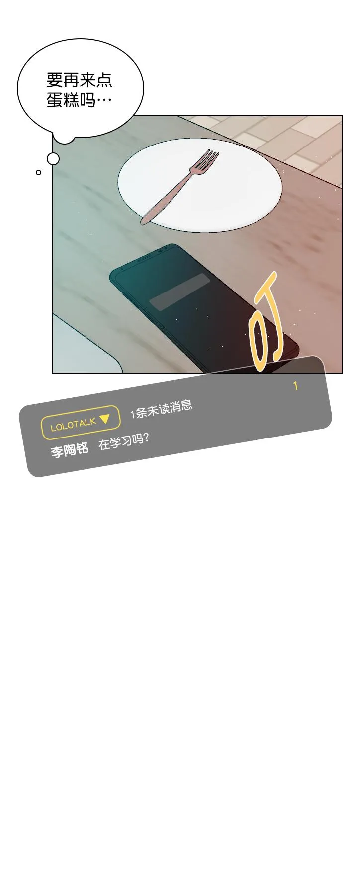 [第91话] 怎么会在这里？ 第29页